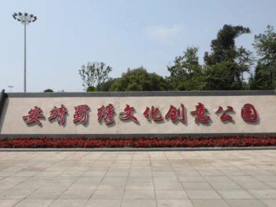 Anjing Sichuan Embroidery Park